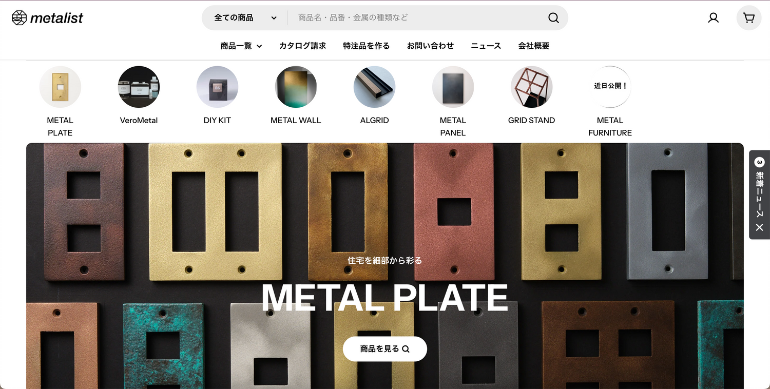 metalistリニューアルオープン｜商品数拡大と新サービス開始の背景とは