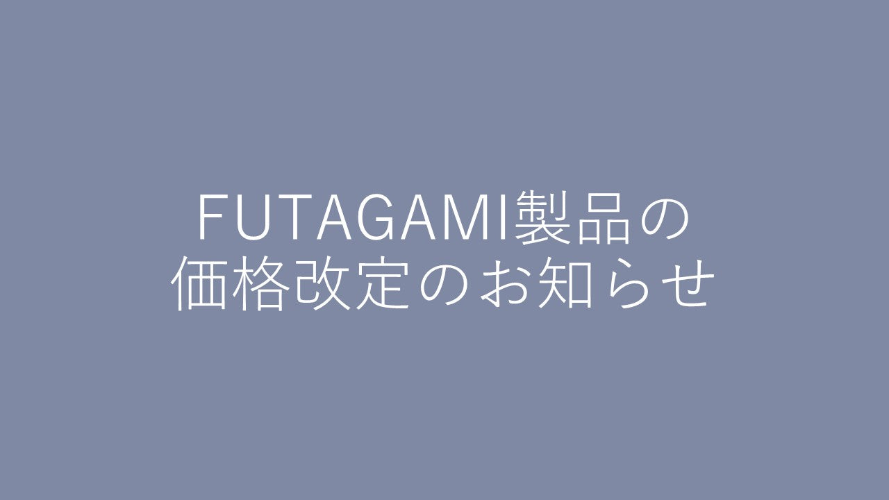 価格改定のお知らせ
