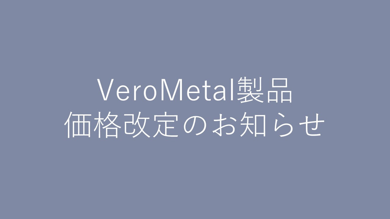 VeroMetal価格改定のお知らせ