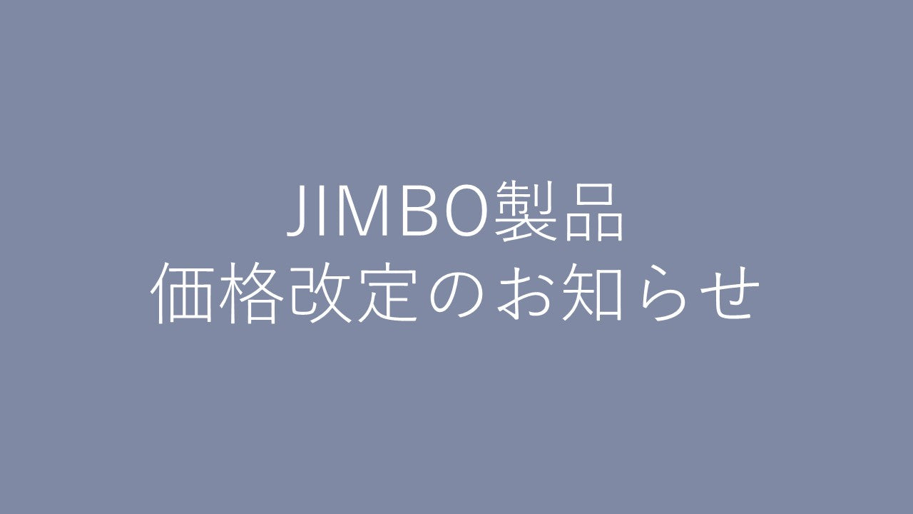 価格改定のお知らせ