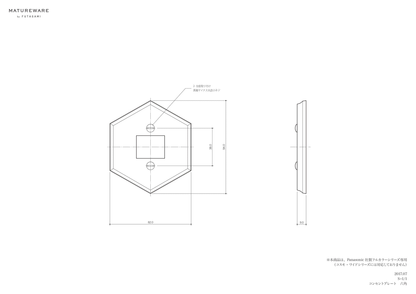 真鍮鋳造プレート（鋳肌） 半連１口用　六角