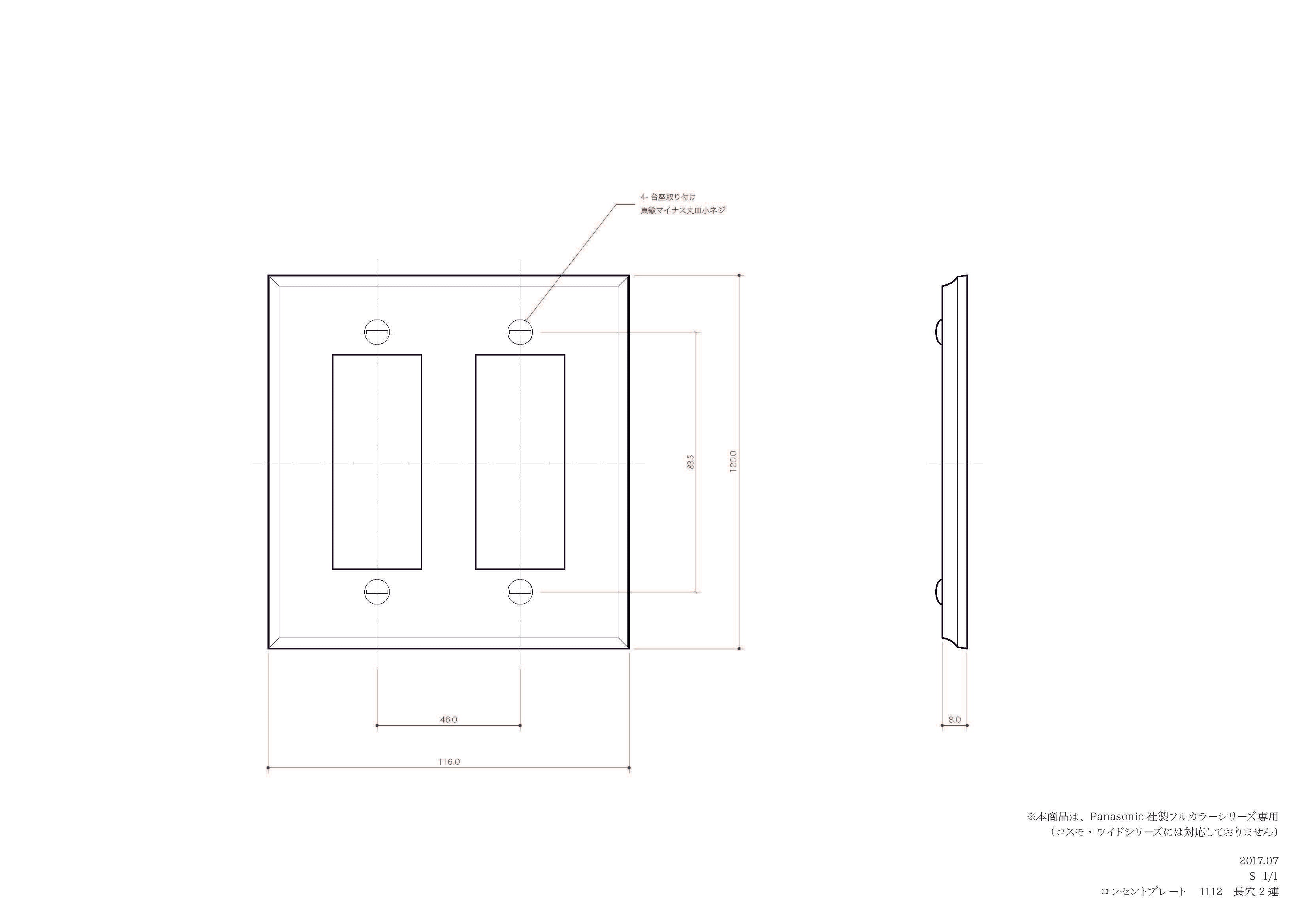 真鍮鋳造プレート（鋳肌） ２連３＋３口用