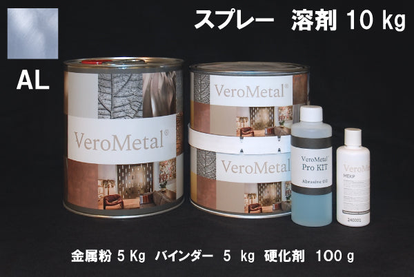 VeroMetal®︎ Pro KIT  (溶剤型スプレー用)