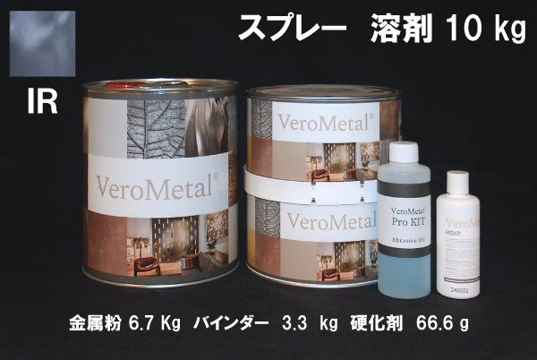VeroMetal®︎ Pro KIT  (溶剤型スプレー用)