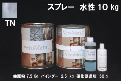 VeroMetal®︎ Pro KIT  (水性型スプレー用)