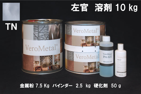 VeroMetal®︎ Pro KIT  (溶剤型左官用)