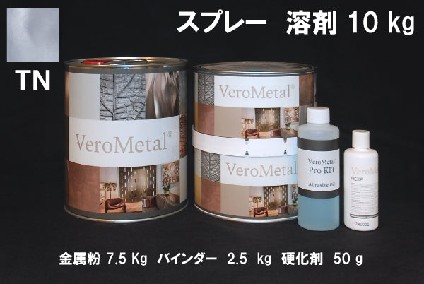 VeroMetal®︎ Pro KIT  (溶剤型スプレー用)