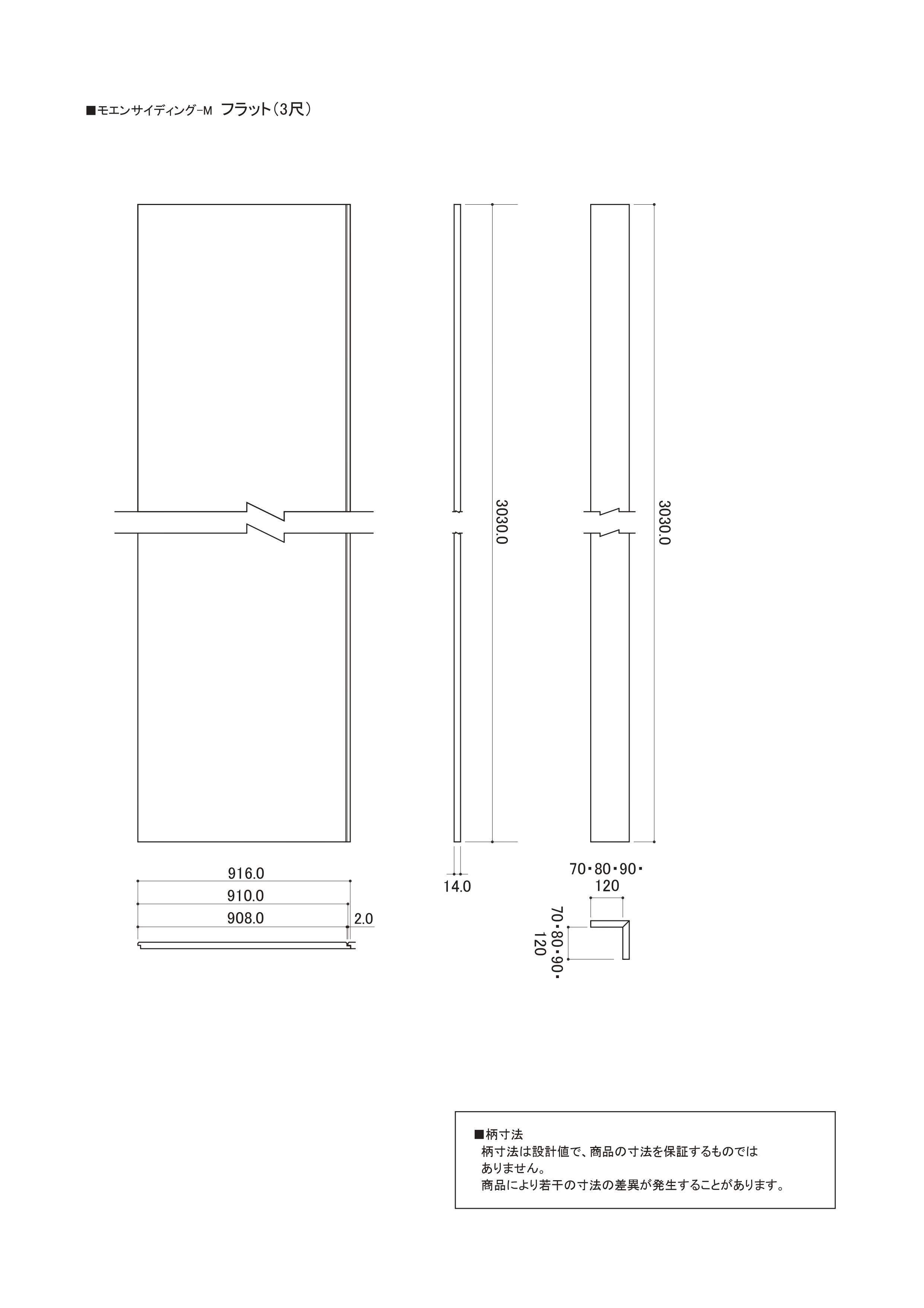 サイディング（外装用）