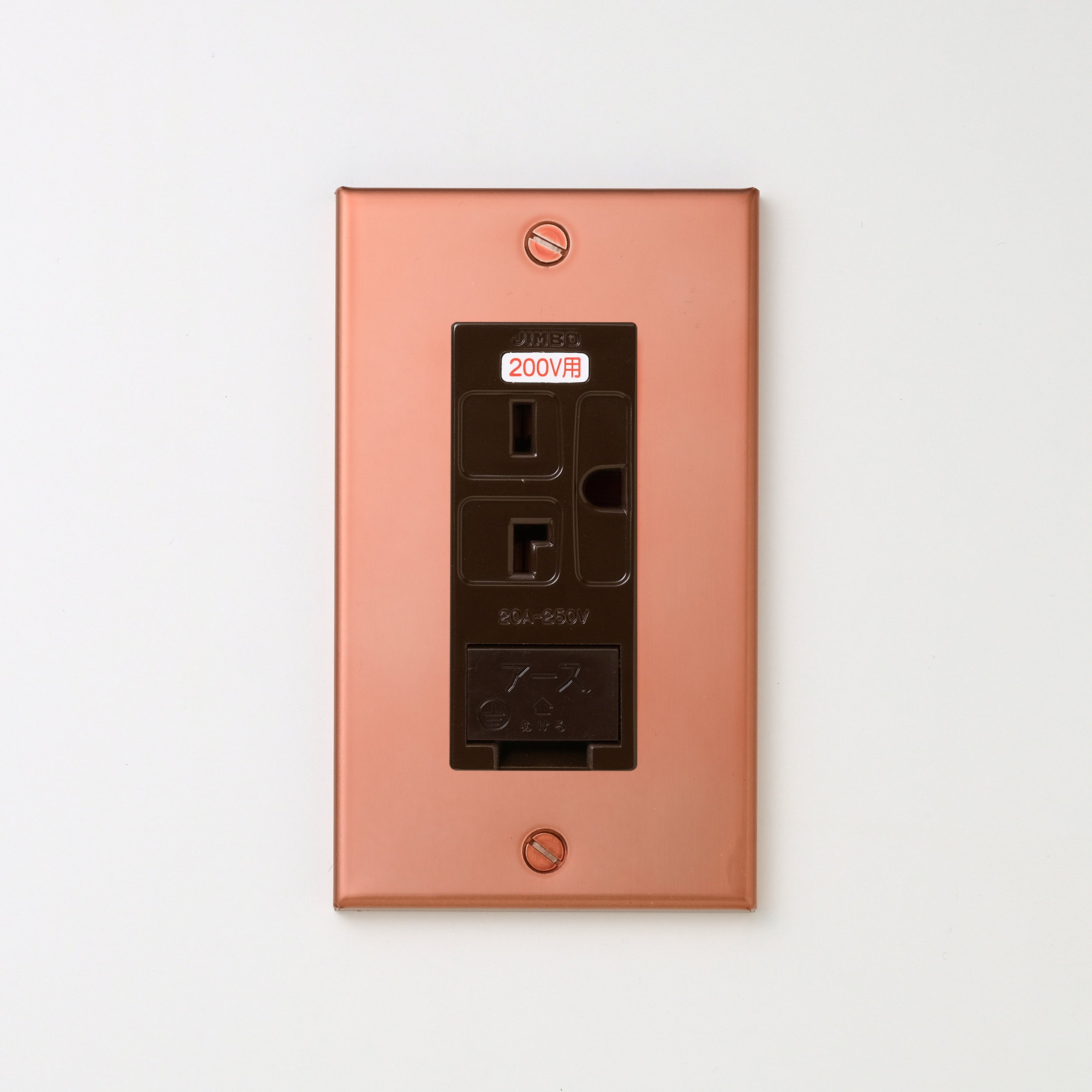銅色（マット） プレート <br>+ NK 埋込アースターミナル付接地15A、20Aコンセント 250V　チョコ