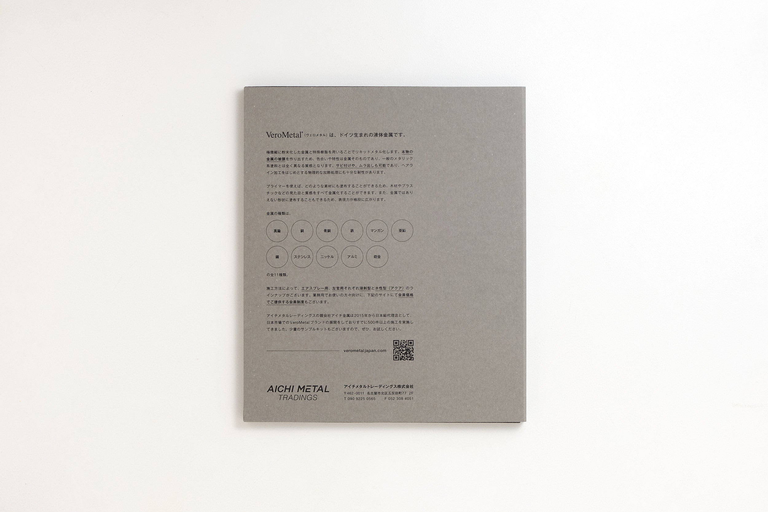 VeroMetal®︎サンプルブック