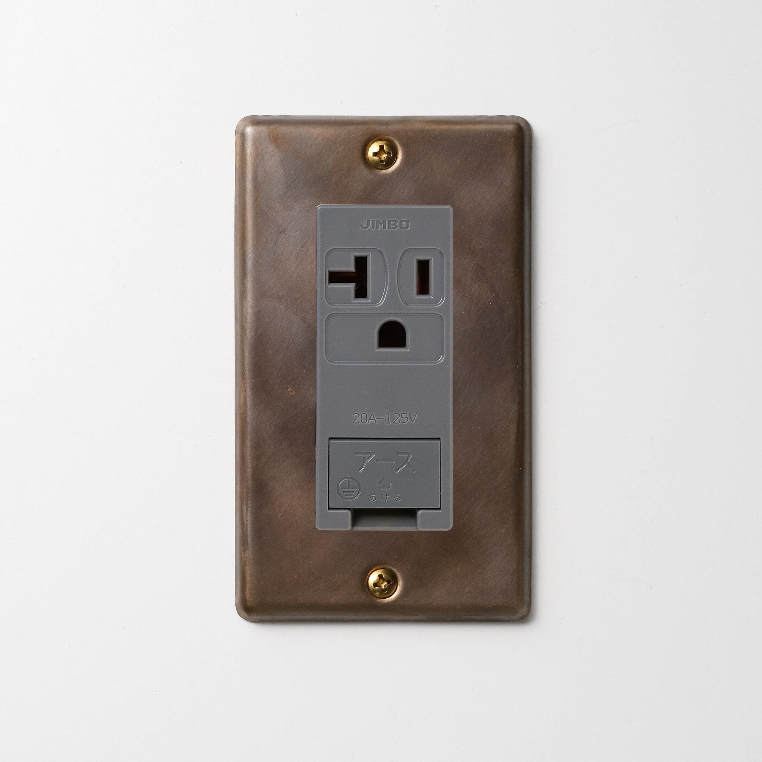 真鍮（燻し） プレート <br>+ NK 埋込アースターミナル付接地15A、20Aコンセント 125V　グレー