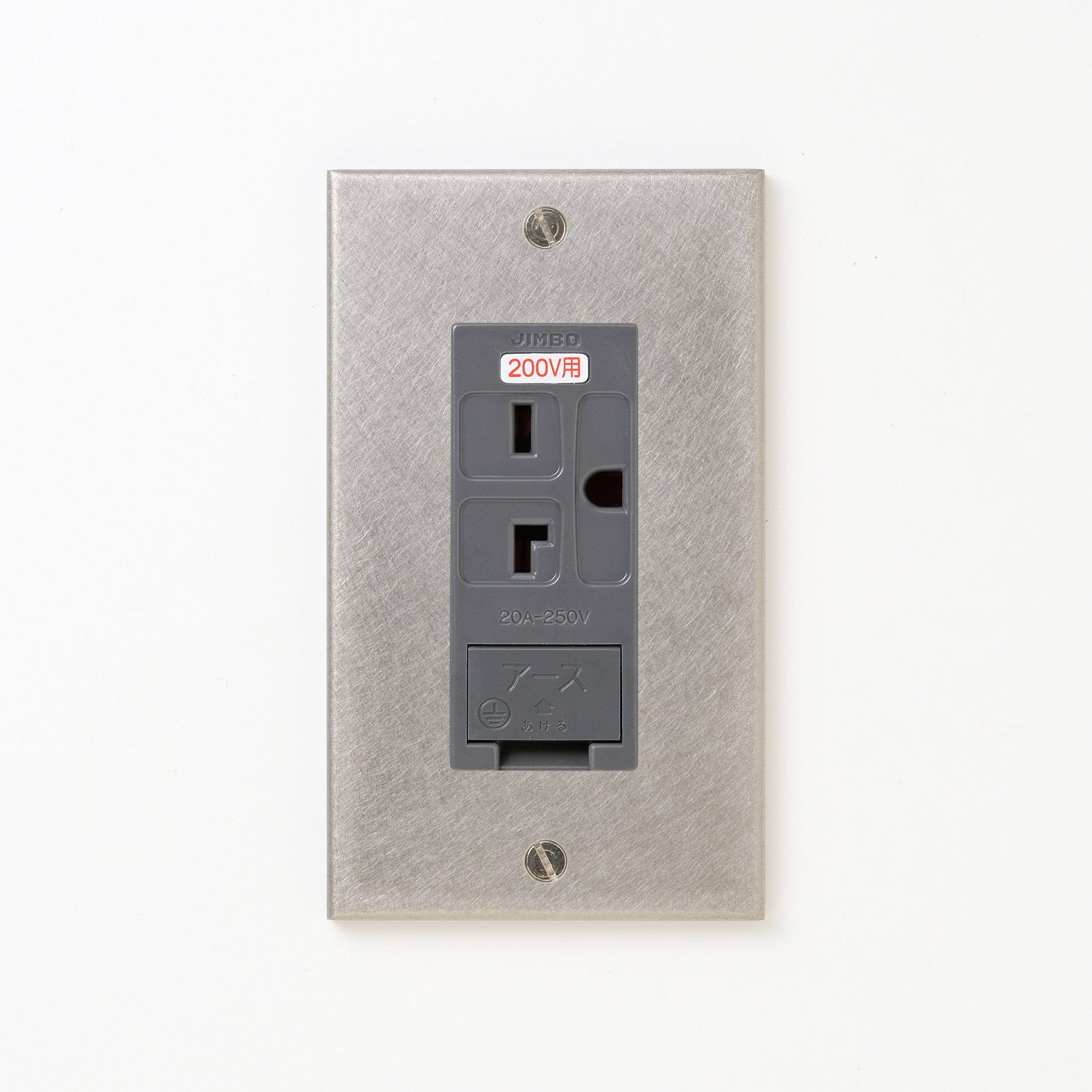 ステンレス（バイブレーション）プレート <br>+ NK 埋込アースターミナル付接地15A、20Aコンセント 250V　グレー