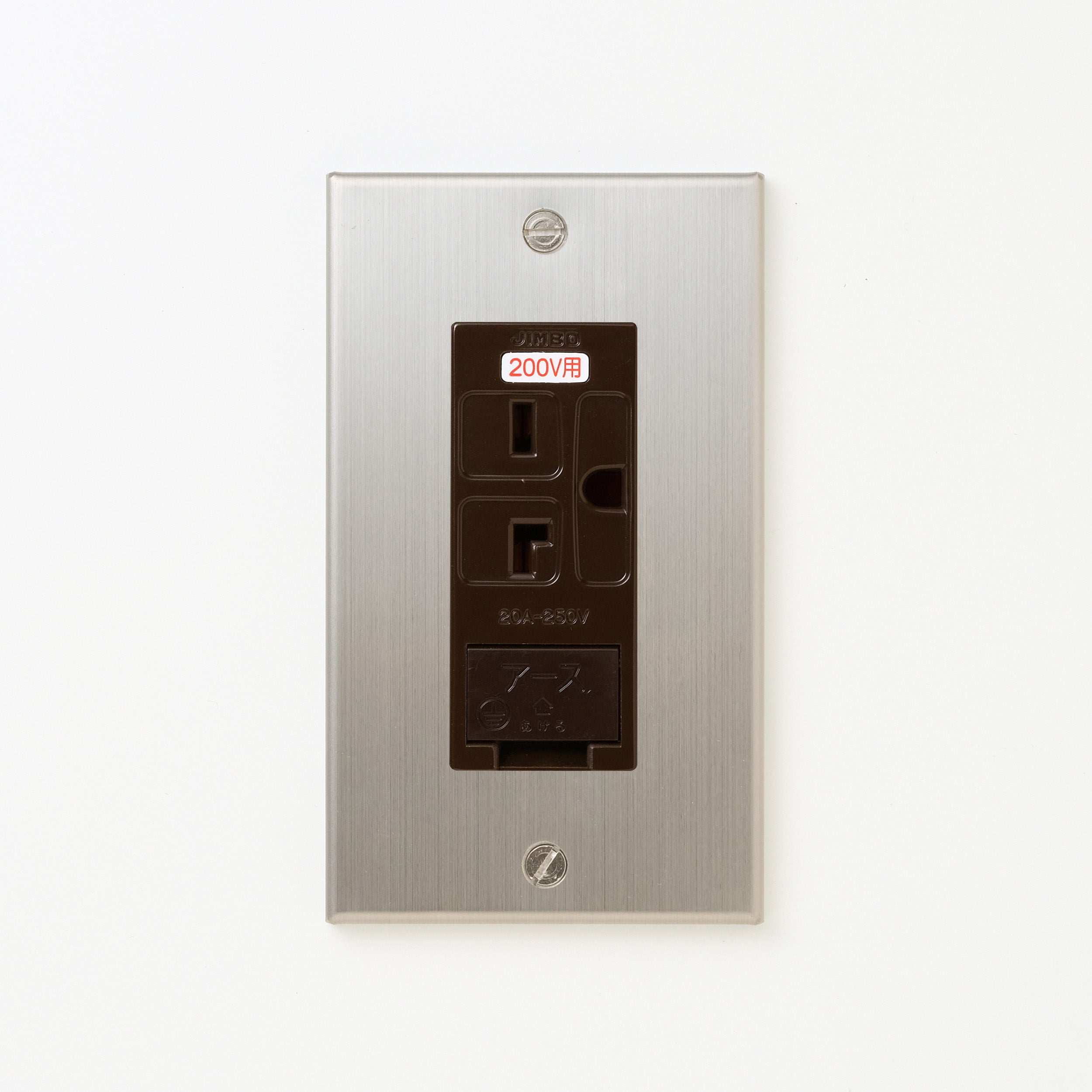 ステンレス（ヘアライン） プレート <br>+ NK 埋込アースターミナル付接地15A、20Aコンセント 250V　チョコ