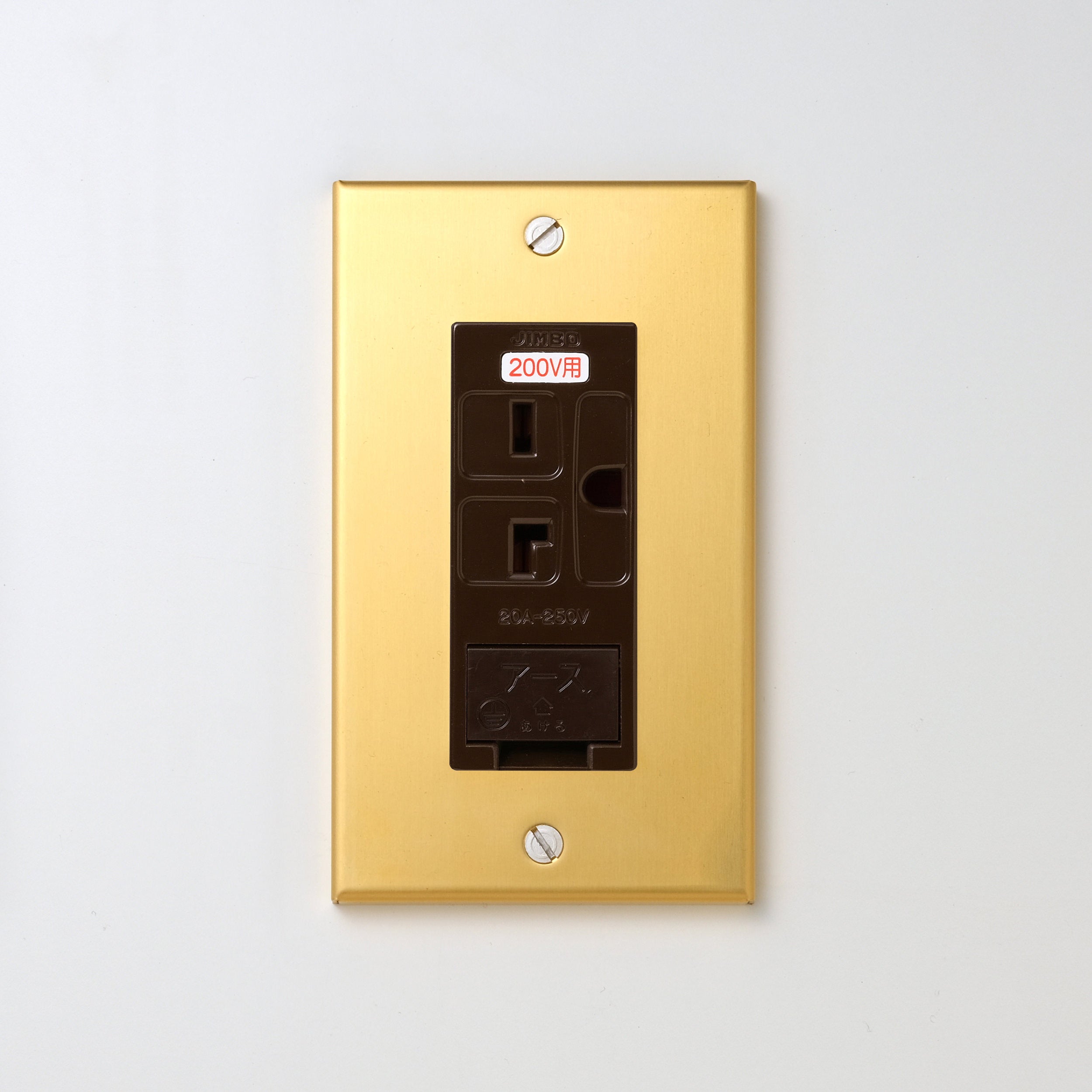 真鍮（素地） プレート <br>+ NK 埋込アースターミナル付接地15A、20Aコンセント 250V　チョコ