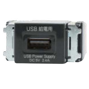 NKシリーズ　埋込USB給電用コンセント 1ポート　ブラック