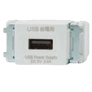 NKシリーズ　埋込USB給電用コンセント 1ポート　ホワイト
