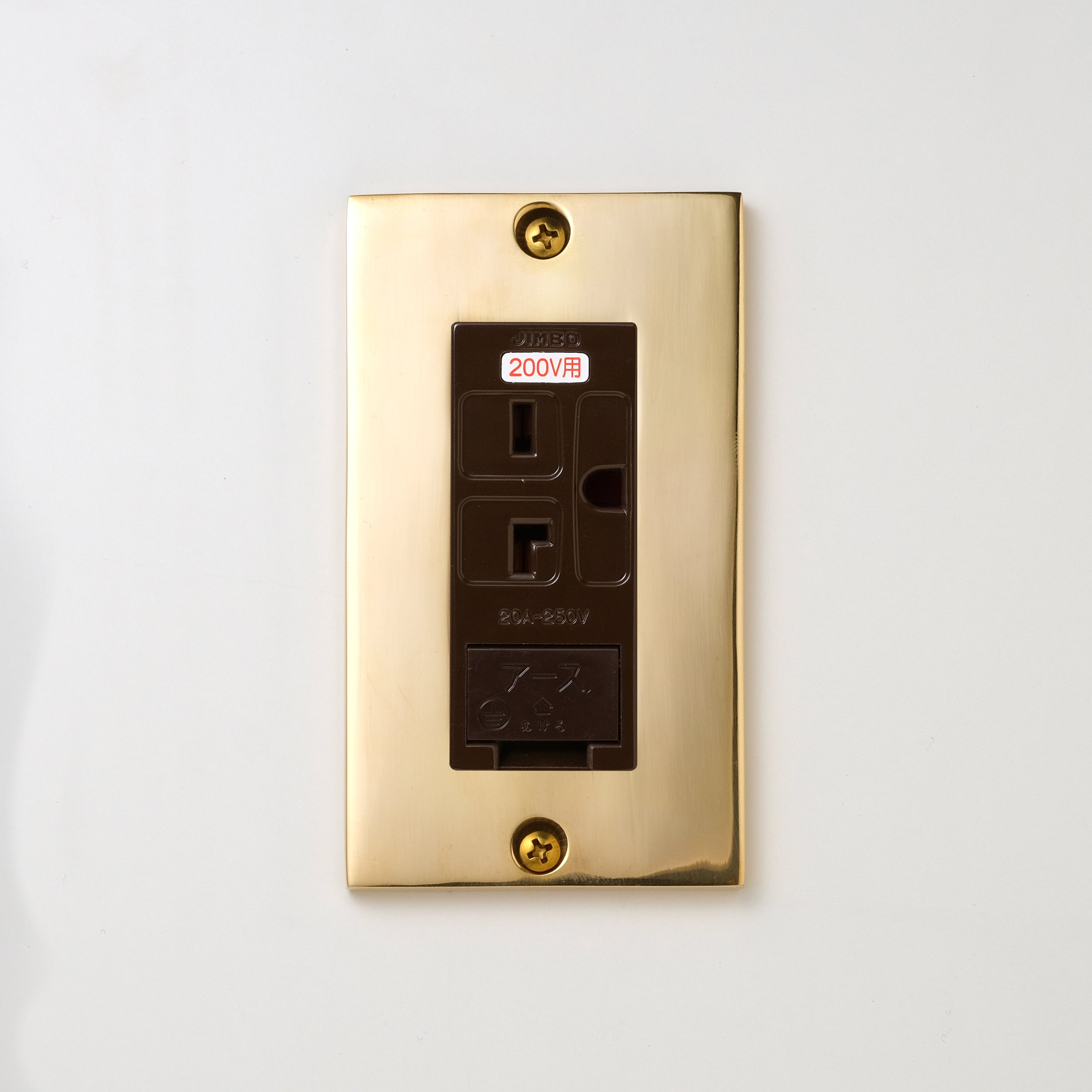 真鍮砂型鋳造（磨き）プレート <br>+ NK 埋込アースターミナル付接地15A、20Aコンセント 250V　チョコ