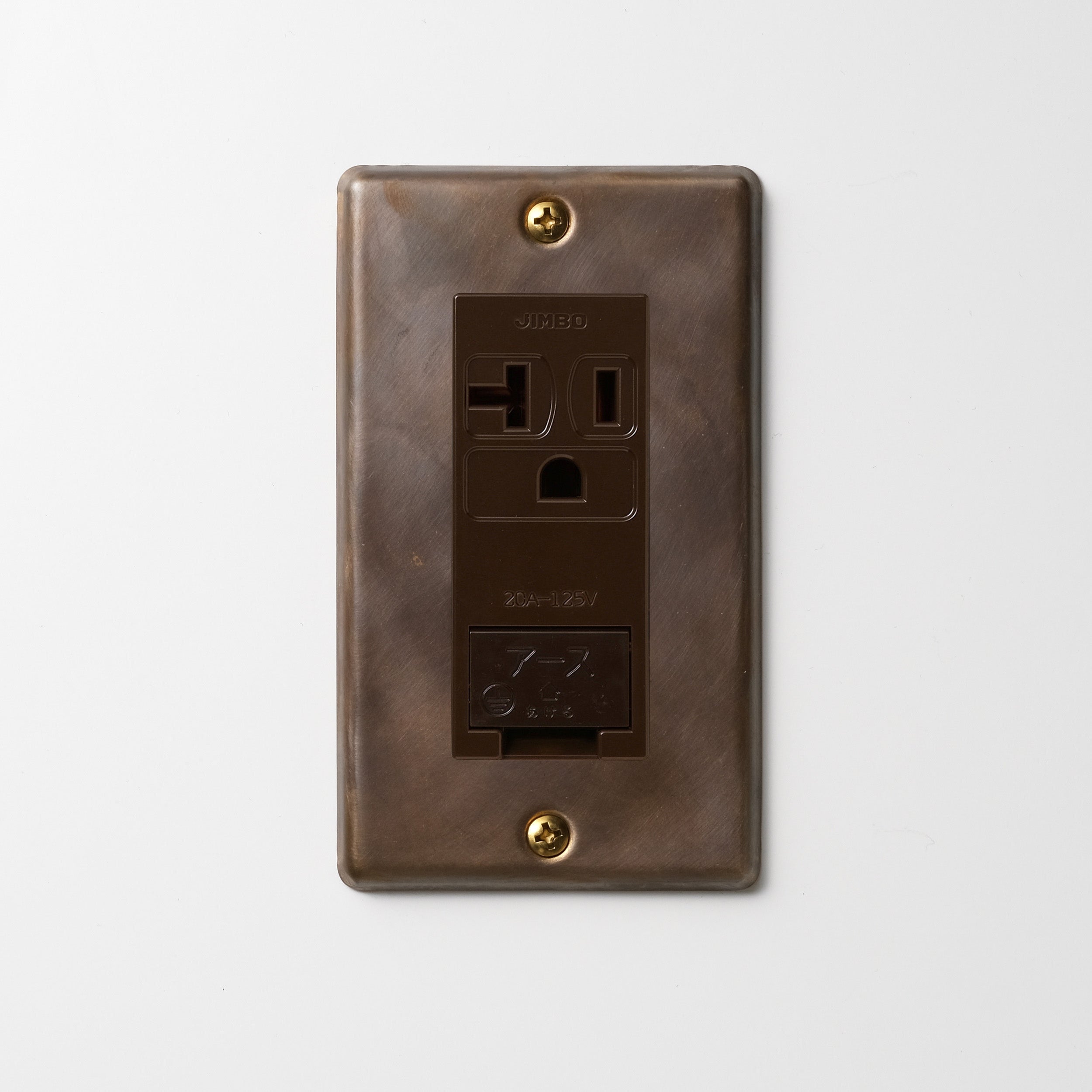 真鍮（燻し） プレート <br>+ NK 埋込アースターミナル付接地15A、20Aコンセント 125V　チョコ